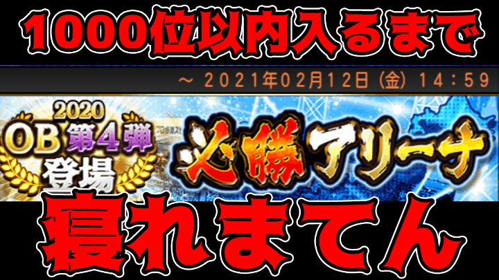 夕飯前の1時間 やはりレート900達成は無理なのか ウイイレ